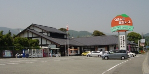 伊豆オレンジセンター道の駅